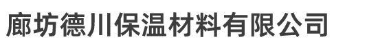 玻璃絲棉